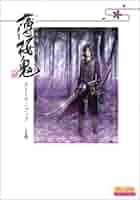 Amazon.co.jp: 薄桜鬼-新選組奇譚- ストーリーブック 上巻 (B's